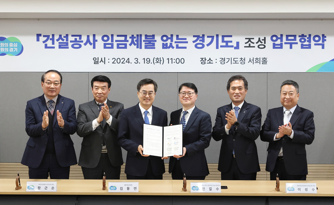 19일 경기도청 서희홀에서 김동연 경기도지사, 민길수 중부지방고용노동청장, 황근순 대한건설협회 경기도회장, 이성수 대한전문건설협회 경기도회장, 이용술 대한기계설비건설협회 경기도회장, 홍성호 대한건설기계협회 경기도회장이 건설공사 임금체불 없는 경기도 조성 업무협약을 체결하고 기념촬영을 하고 있다. (사진=경기도 제공)