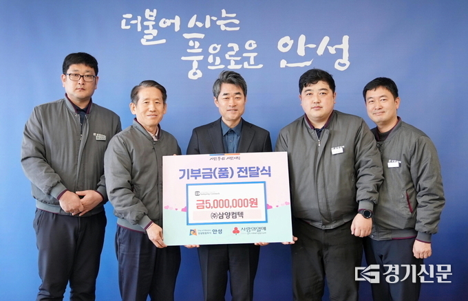 삼양컴텍이 안성시에 현금 500만원을 기부하고 있다. (사진=안성시 제공)