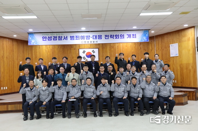 안성경찰서 범죄예방·대응 전략회의 모습. (사진=안성경찰서 제공)
