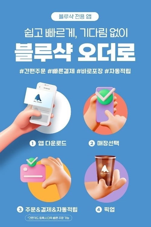 (사진=블루샥 제공)