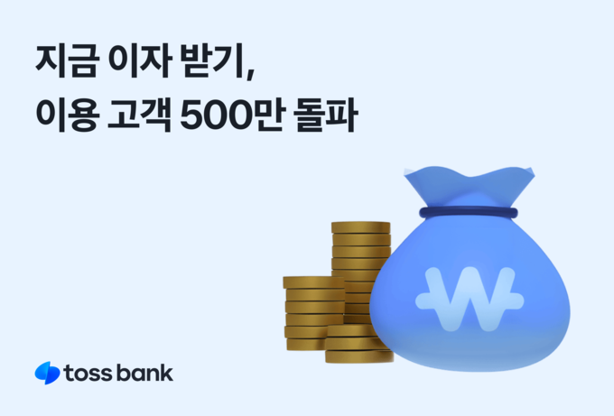 (사진=토스뱅크 제공)