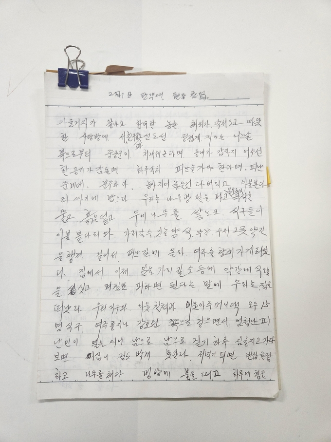 이정훈 6.25전쟁 참전유공자회 지평면분회 회장이 친필로 작성한 지평리 전투 회고록. (사진=양평군 제공)