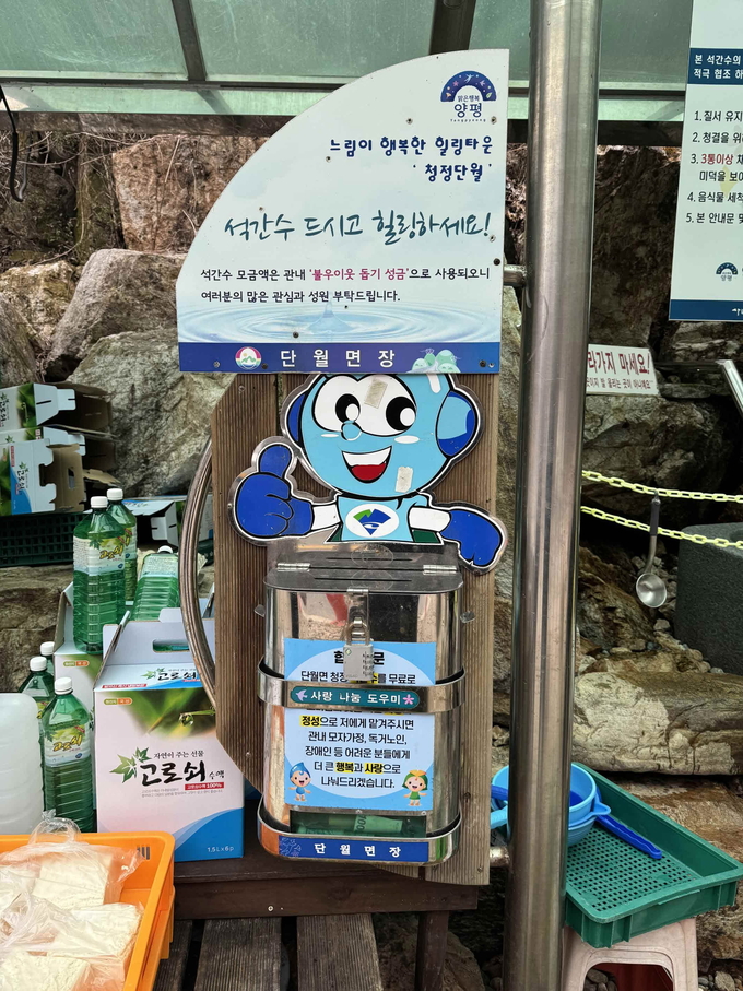 양평군 단월면이 석간약수터 모금함을 개봉해 이웃돕기 성금 22만 8200원을 마련했다. (사진=양평군 단월면 행정복지센터 제공)