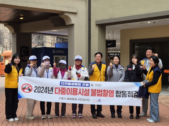 시흥시는 시흥경찰서와 합동으로 지난 19일 배곧동에 있는 신세계프리미엄아울렛을 찾아 불법촬영 기기 설치 여부 점검을 실시했다. (사진=시흥시 제공)
