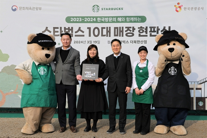 스타벅스 더북한산점에서 진행된 '2023-2024 한국방문의 해와 함께 하는 스타벅스 10대 매장' 현판식에서 손정현 스타벅스 대표이사(왼쪽 두 번째)와 장미란 문화체육관광부 차관(왼쪽 세 번째), 서영충 한국관광공사 경영혁신 본부장(왼쪽 네 번째)이 현판과 함께 기념 사진을 촬영하고 있다. (사진=스타벅스 코리아 제공)