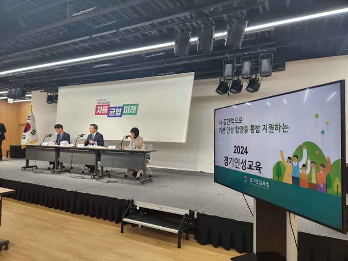 20일 경기도교육청 관계자들이 인성교육 강화 종합대책 관련 브리핑을 진행하고 있다. (사진=이보현 기자)