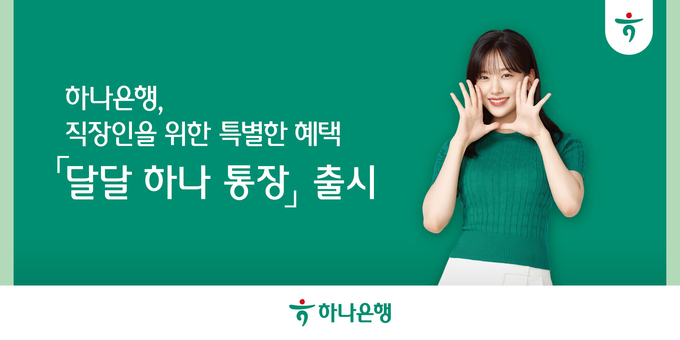 (사진=하나은행 제공)