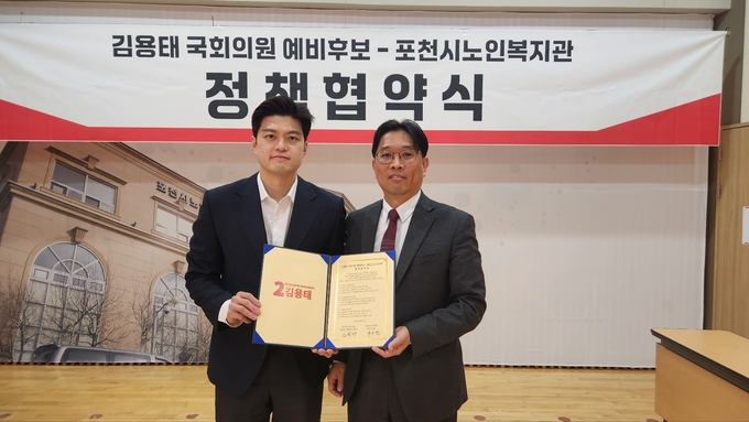 김용태 국민의힘 후보가 포천시노인복지관에서 노인복지에 관한 협약을 맺고 있다. (사진=김용태 후보 사무실 제공)