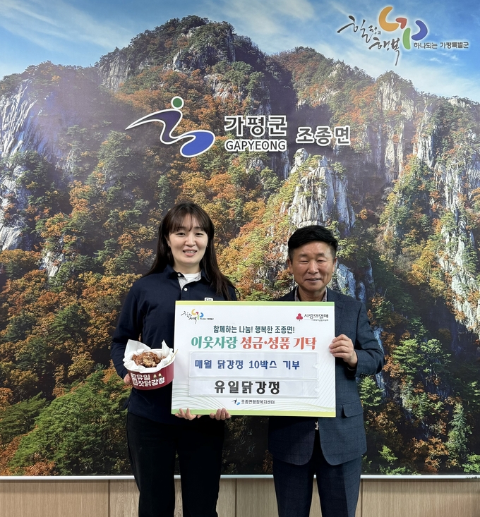가평읍 유일닭강정이 조종면 지역사회보장협의체와 함께 월1회 닭강정 10박스를 정기기부 업무협약(MOU)을 체결했다. (사진=가평군 조종면 행정복지센터 제공)