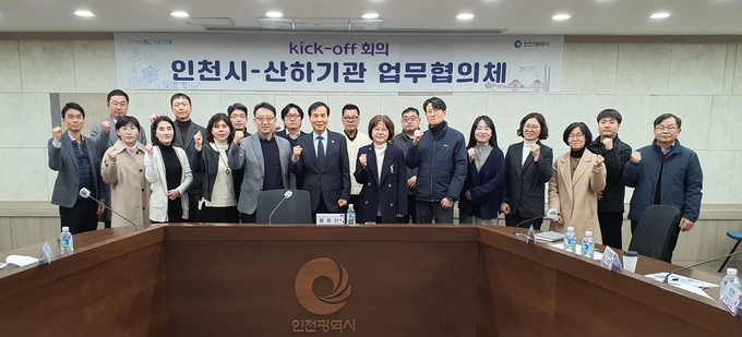 인천시-산하기관 협의체 참석자들이 전체 회의 후 기념촬영을 하고 있다. ( 사진 = 인천시 제공 )