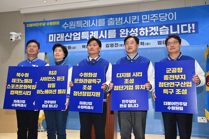 지난 14일 경기도의회에서 열린 더불어민주당 수원후보 합동 기자회견에서 김승원(수원갑)·백혜련(수원을)·김영진(수원병)·김준혁(수원정)·염태영(수원무) 등 민주당 수원 후보들이 기념촬영을 하고 있다. (사진=옥지훈 기자)