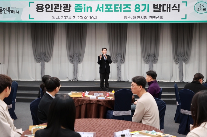 용인특례시가 ‘용인관광 줌in 서포터즈’ 발대식을 열었다. (사진=용인시 제공)