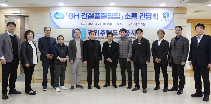 21일 수원시 권선구에서 경기주택도시공사(GH) 관계자와 GH 건설품질 명장들이 소통 간담회를 갖고 기념촬영을 하고 있다. (사진=GH 제공)