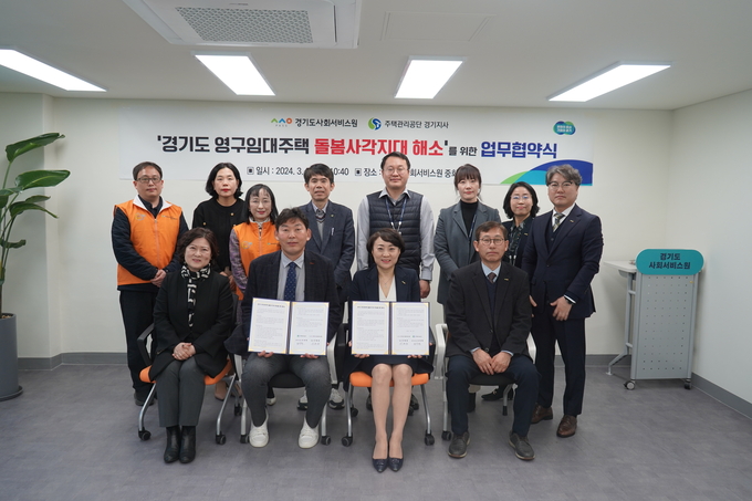 21일 경기도사회서비스원 중회의실에서 도사회서비스원 및 주택관리공단 경기지사 관계자들이 업무협약을 맺고 기념촬영을 하고 있다. (사진=경기도사회서비스원 제공)