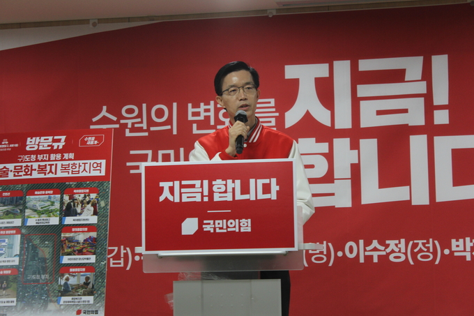 방문규(국힘·수원병) 국회의원 후보. (사진=방문규 후보 측 제공)