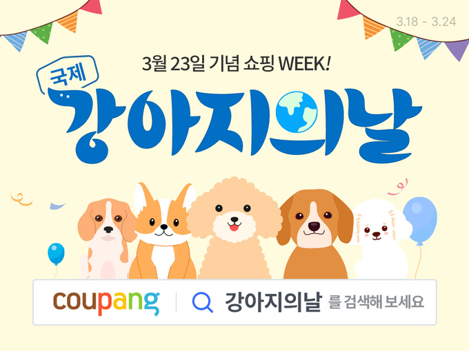 (사진=쿠팡 제공)