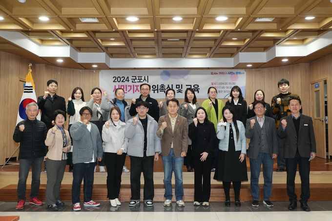 군포시가 최근 시민 20명으로 구성된 시민기자단 위촉식을 가졌다. (사진=군포시 제공)