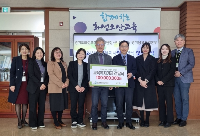 경기도화성오산교육지원청-굿네이버스, 학생맞춤통합지원을 위한 교육복지 협약식 및 교육복지 지원기금 1억원 전달식. (사진=화성오산교육지원청 제공)