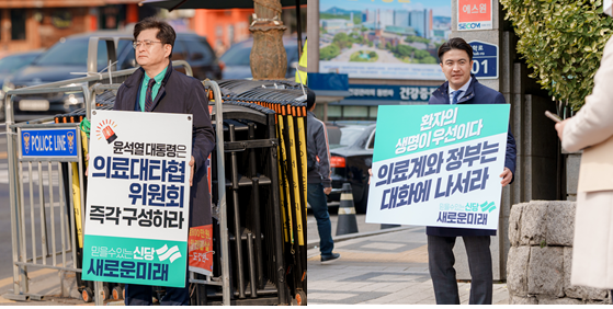 박원석 공동선대위원장(왼쪽)과 오영환 총괄상임선대위원장이 22일 오전 각각 용산 대통령실, 서울대병원 후문 앞에서 '의료대타협위원회 구성 촉구' 새로운미래 릴레이 1인 시위를 하고 있다. (사진=새로운미래 제공)