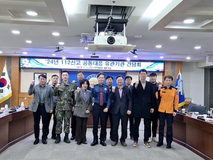 인천경찰청은 지난 21일 본청 6층에서 '112신고 공동대응 유관기관 간담회'를 개최하고 기념사진을 찍고 있다. ( 사진 = 인천경찰청 제공 ) 