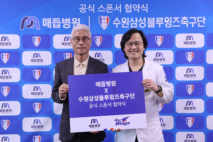 지난 21일 수원월드컵경기장에서 진행된 공식 스폰서 협약식에 참석한 박경훈 수원 삼성 단장(왼쪽)과 김경환 매듭병원 대표원장이 기념사진을 찍고 있다. (사진=수원 삼성 제공)