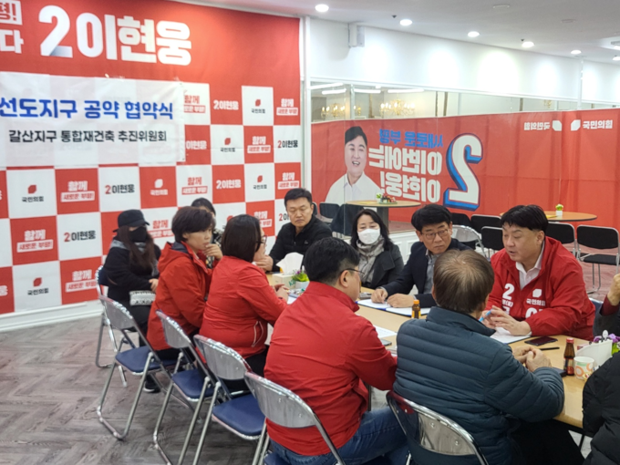 국민의힘 이현웅 인천 부평구을 예비후보가 지난 20일 삼산동 선거사무소에서 갈산지구 통합 재건축 추진위원회와 갈산동 이안아파트 지하에 매설 예정인 특고압선 매설공사 폐해 등을 논의하고 있다. ( 사진 = 이현웅 선거사무소 제공 )