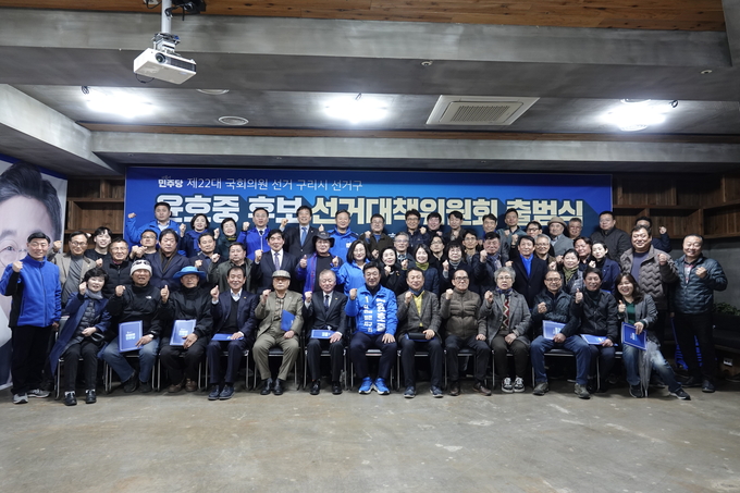 민주당 윤호중 구리시 국회의원 후보 선거대책위원회 출범식(사진=윤 의원실 제공)