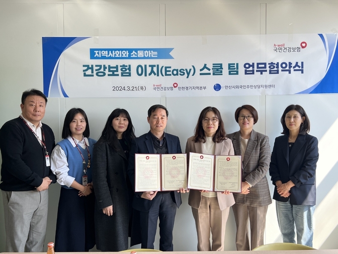 안산시외국인주민상담지원센터 협약식. (사진=국민건강보험공단 제공)