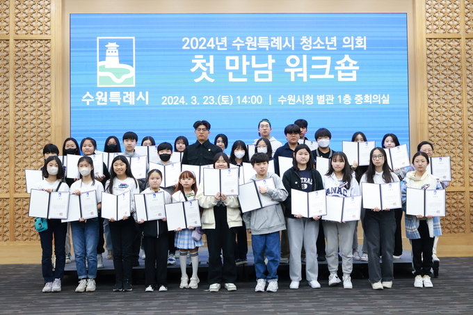 지난 23일 개최된 2024년 수원시 청소년의회 첫 워크숍에 참석한 청소년의회 의원들의 기념 촬영 모습. (사진=수원시 제공)