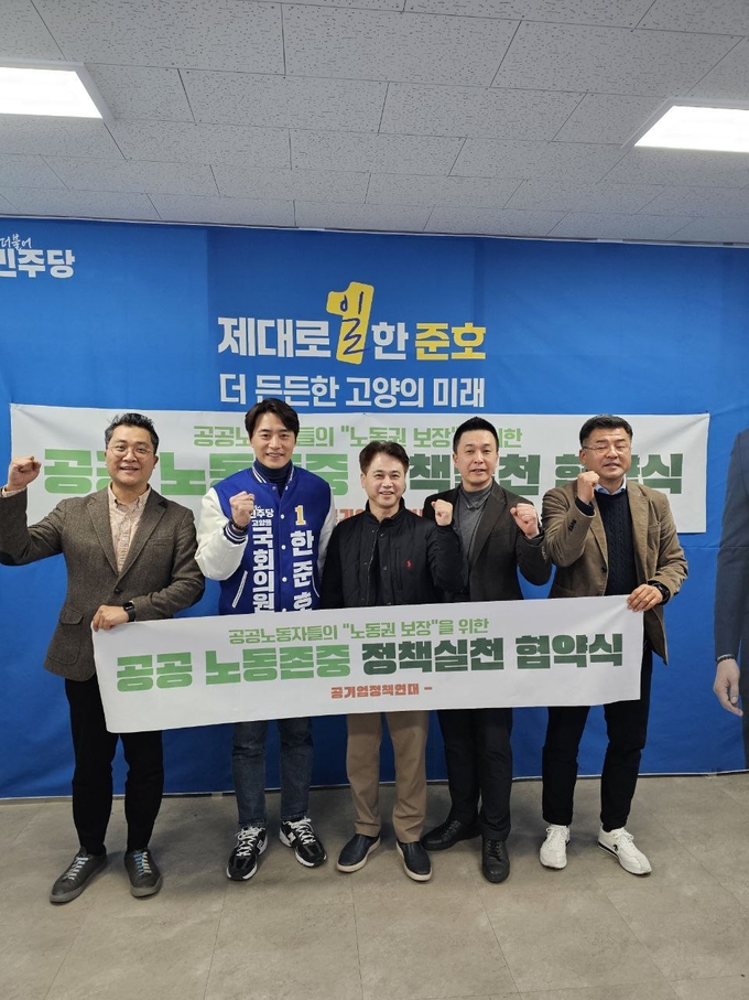한준호 후보가 지난 22일 공기업정책연대와 노동존중 정책실천 협약을 체결하고 있다. (사진=한준호 후보 측 제공)