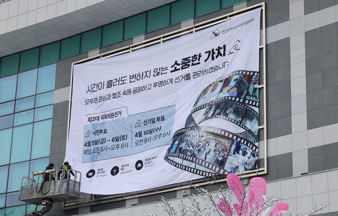 인천시선관위가 투표 독려 현수막을 걸고 있다. ( 사진 = 연합뉴스 제공 ) 