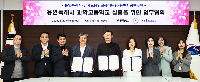 용인특례시가 지난 22일 과학 분야의 인재를 양성하기 위해 용인교육지원청‧용인시정연구원과 과학고 설립 업무협약을 체결했다. (사진=용인시 제공)<br>
