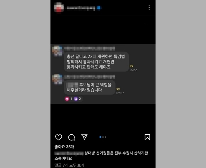 제22대 국회의원선거에 출마한 C후보가 지난 23일 자신의 SNS에 “상대방 선거원들은 전부 수원시 산하기관 소속”이라면서 A씨가 속한 SNS 단체대화방 내용 일부를 게재했다. (사진=A씨 측 제공)