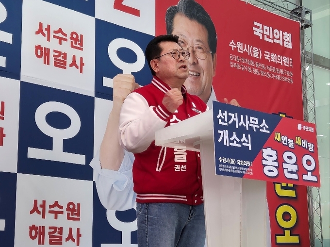 홍윤오(국힘·수원을) 국회의원 후보가 지난 23일 수원시 금곡동에서 열린 선거사무소 개소식에서 인사말을 하고 있다. (사진=홍윤오 후보 측 제공)