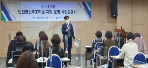 지난 2021년 인천시청에서 인천형산후조리원 지정‧운영 사업설명회가 열리고 있다. ( 사진 = 인천시 제공 )