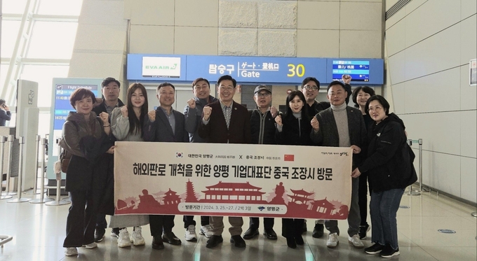 전진선 양평군수가 25일 양평군청 대표단을 비롯해 4곳의 지역 기업 대표들과 함께 자매도시 중국 조장시 방문에 나섰다. (사진=양평군 제공)