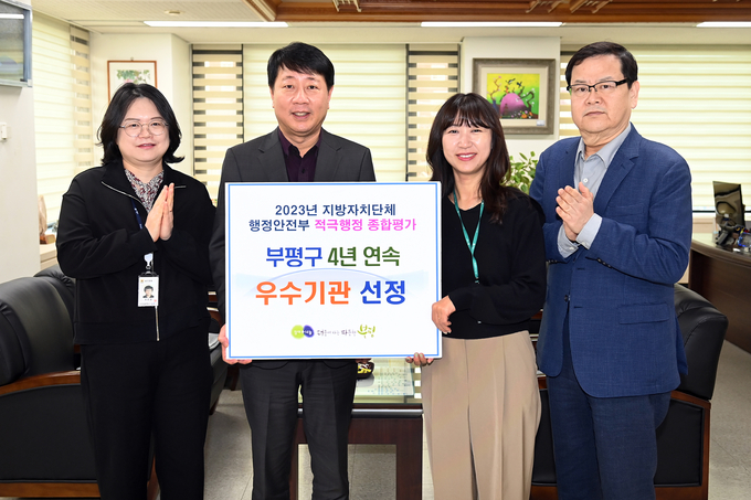 인천 부평구는 행정안전부 주관 지방자치단체 적극행정 평가에서 전국 자치구 중 5위를 달성, 4년 연속 우수기관으로 선정되는 성과를 거뒀다. ( 사진 = 부평구 제공 )
