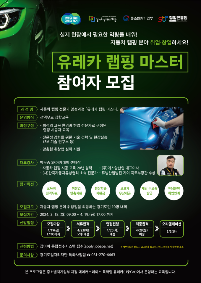 유레카 랩핑 마스터 참여자 모집 포스터. (사진=경기도일자리재단 제공)