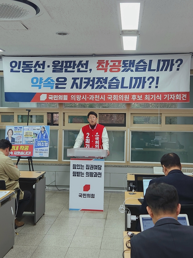 최기식(국힘·의왕과천) 후보가 의왕시청 브리핑룸에서 긴급 기자회견을 열고 있다. (사진=최기식 후보 측 제공)