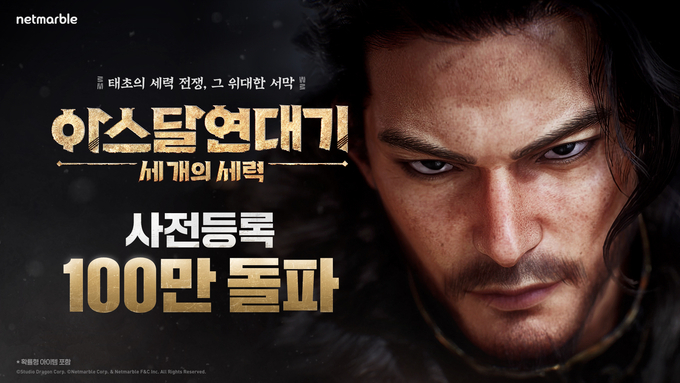 (사진=넷마블 제공)