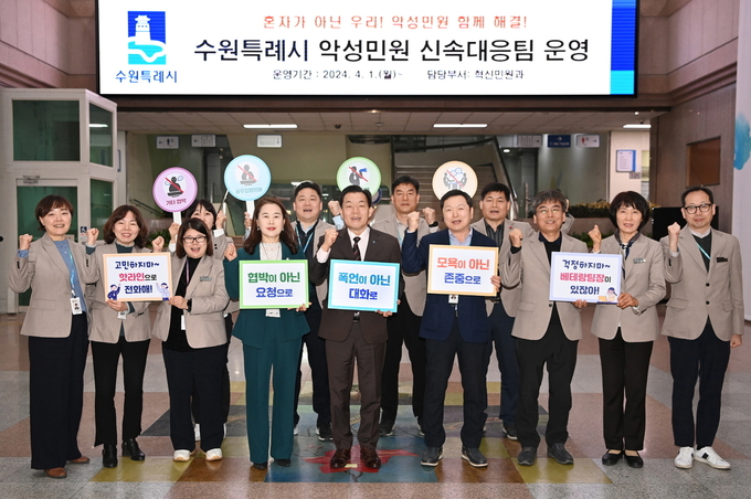 지난 25일 열린 발대식 후 이재준 수원시장(가운데)과 악성민원 신속대응팀 공직자들의 기념촬영 모습. (사진=수원시 제공)