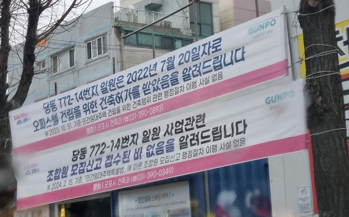 군포시가 피해가 우려되는 협동조합 민간임대주택에 홍보에 대한 각별한 주의를 당부하는 현수막까지 내걸고 각별한 주의를 당부하고 나섰다. (사진=군포시 제공)