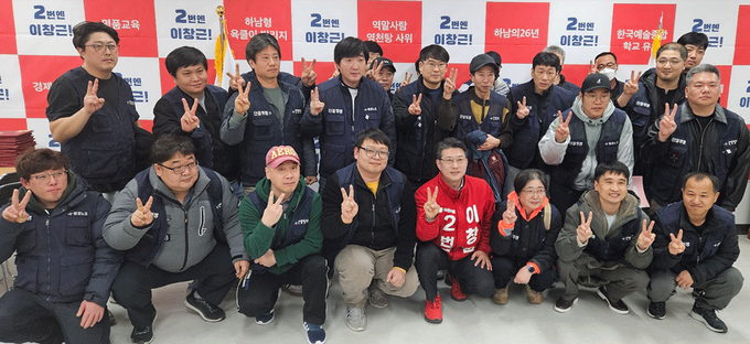 이창근 후보를 지지선언한 지역 주요단체 관계자들이 기념촬영을 하고 있다. (사진=이창근 후보 사무소 제공) 
