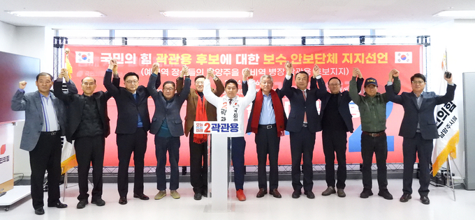 예비역 장성 등 안보단체 회원들이 26일 국민의힘 곽관용 남양주을 후보 지지 선언을 하고 있다. (사진=곽관용 후보 측 제공)