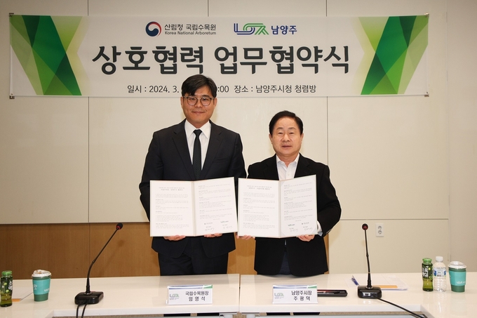 주광덕(오른쪽) 남양주시장과 임영석 국립수목원장이 업무협약을 체결하고 기념촬영을 하고 있다. (사진=남양주시 제공)