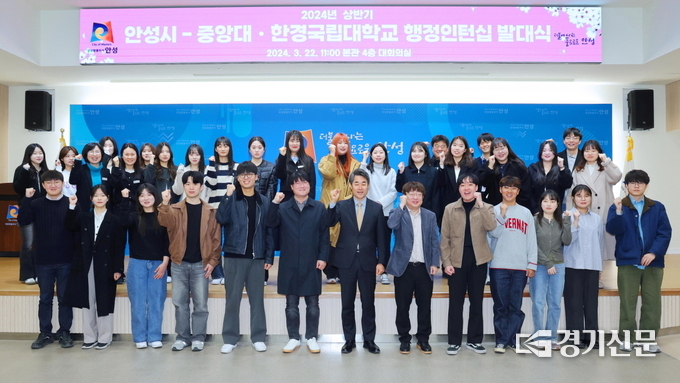 안성시 상반기 행정인턴십 발대식 모습. (사진=안성시 제공)