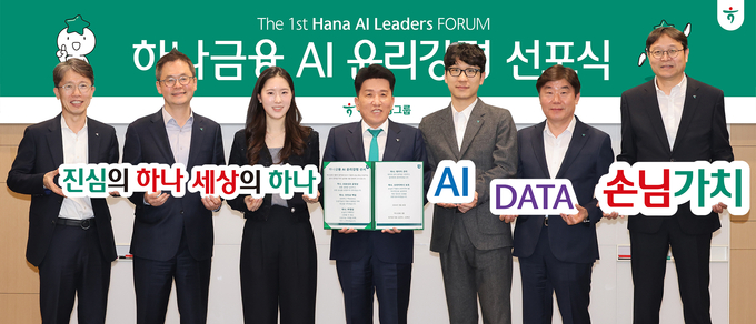함영주 하나금융그룹 회장(왼쪽 4번째)이 행사에 참석한 그룹 임직원들과 함께 '하나금융 AI 윤리강령' 실천을 다짐하며 기념촬영을 하고 있다. (사진=하나금융그룹 제공)