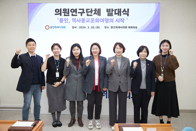 용인특례시의회 의원연구단체가 발대식을 개최하고 있다. (사진=용인시의회 제공)