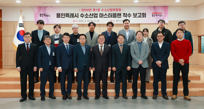 용인특례시가 제1회 수소산업위원회 회의를 개최했다. (사진=용인시 제공)