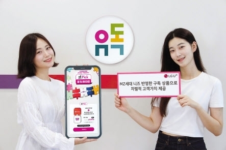 모델들이 LG유플러스의 ‘유독PICK’을 소개하고 있다. (사진=LG유플러스 제공)